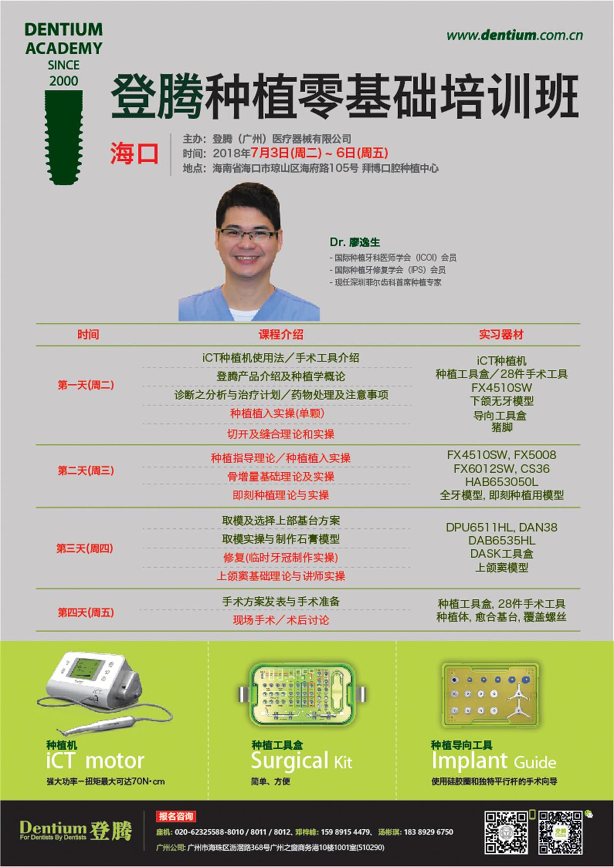7月3-6日?？诨A(chǔ)班微信-01.jpg
